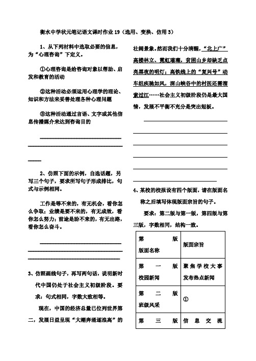 2019届人教版高三一轮复习语文课时作业19--选用变换仿用 3