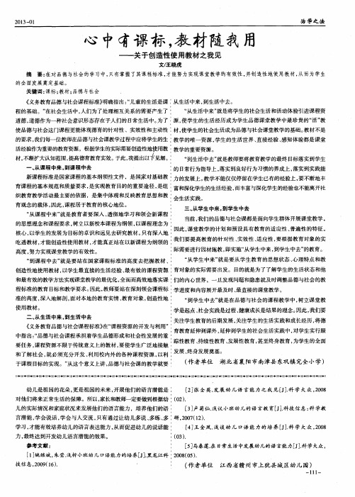 心中有课标,教材随我用--关于创造性使用教材之我见