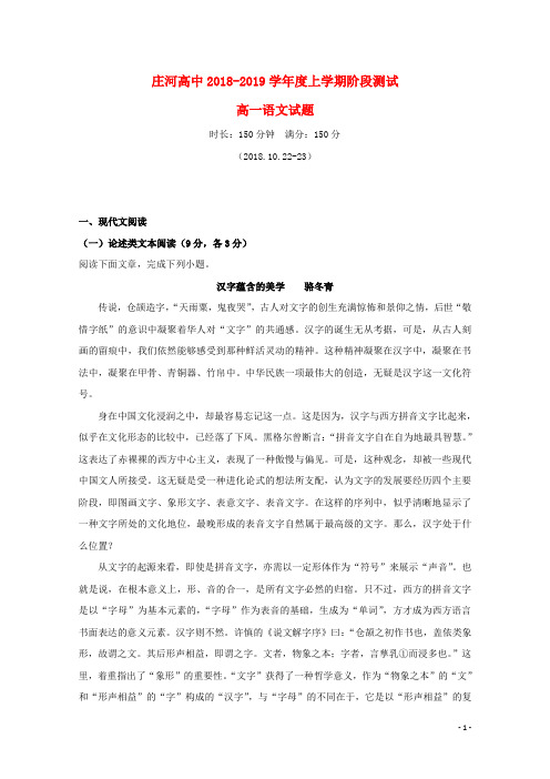 辽宁省庄河市高级中学高一语文10月月考试题
