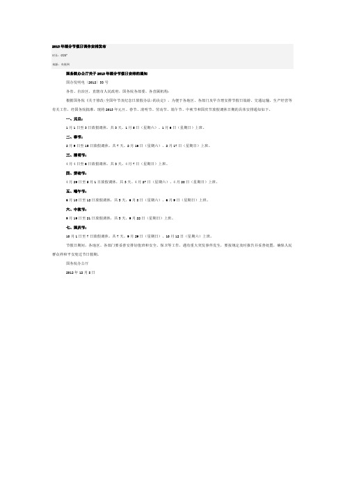 13年节假安排