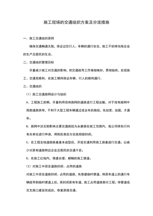 施工现场的交通组织方案