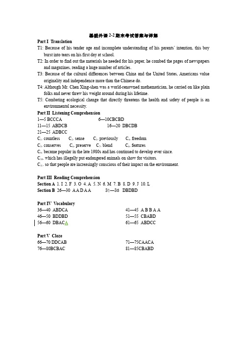 大学英语__南开大学(8)--基础外语2-2课程期末考试答案及详解