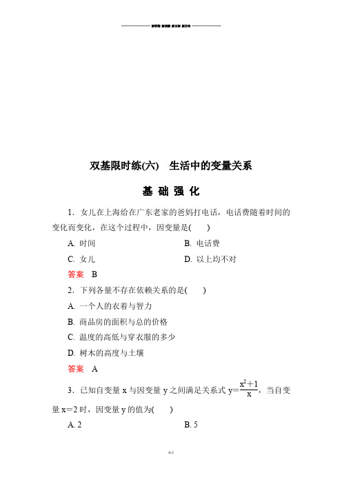 北师大版高中数学必修一双基限时练6.docx