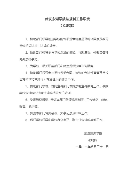 法规科工作职责
