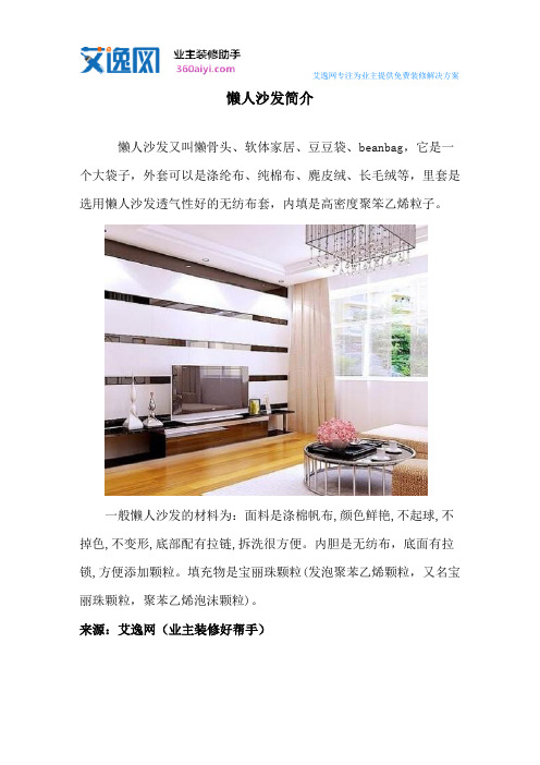 懒人沙发简介