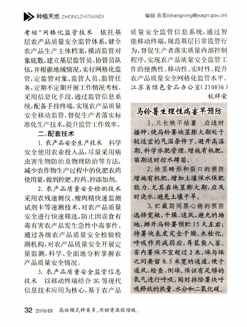 马铃薯生理性病害早预防