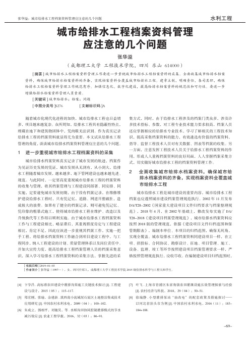 城市给排水工程档案资料管理应注意的几个问题