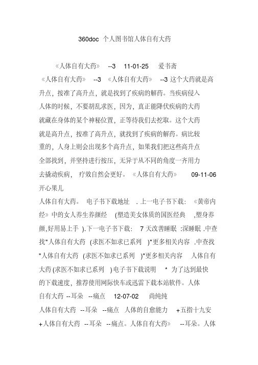 360doc个人图书馆人体自有大药