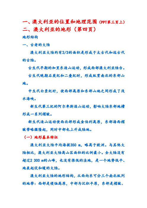 澳大利亚简介-课件附件