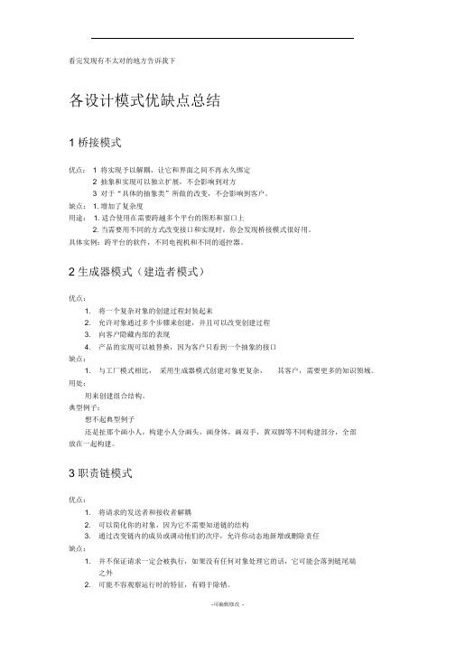 设计模式优缺点及应用场景整理