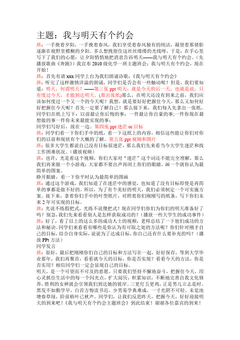 我与明天有个约会
