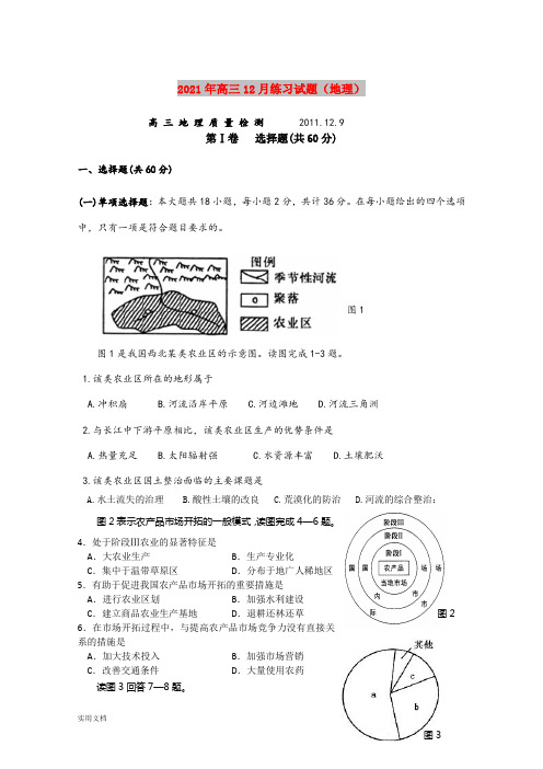 2021-2022年高三12月练习试题(地理)