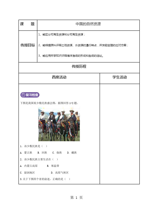 人教版初二上册第三章第一节中国的自然资源学案