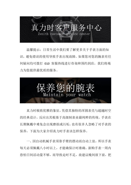 北京真力时售后中心-真力时腕表应该怎样保养？
