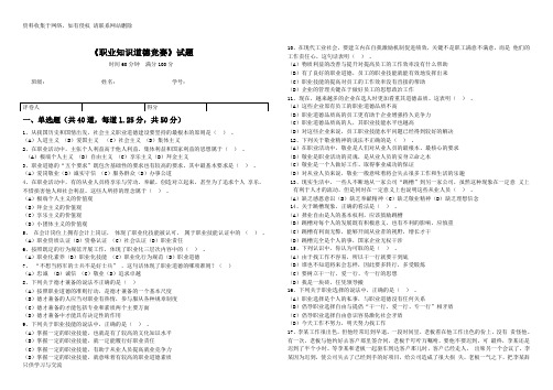 职业道德知识竞赛试题