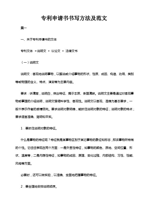 专利奖申报书范文