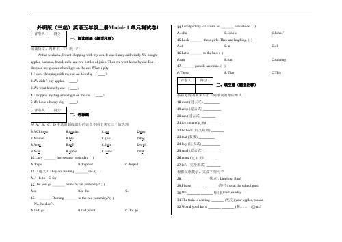 五年级上册英语试题-Module 1 单元测试卷1外研版(三起)含答案