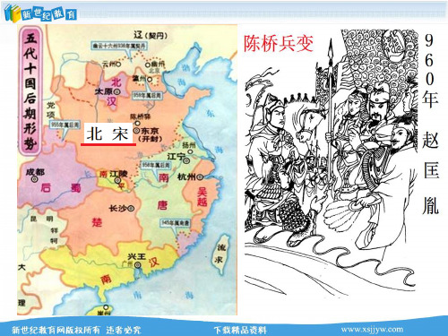 高度集权的北宋政治 课件+练习+素材