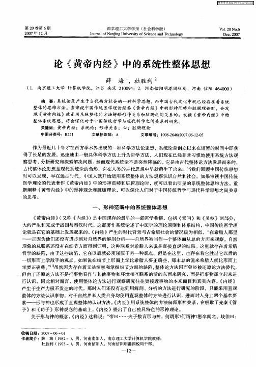 论《黄帝内经》中的系统性整体思想
