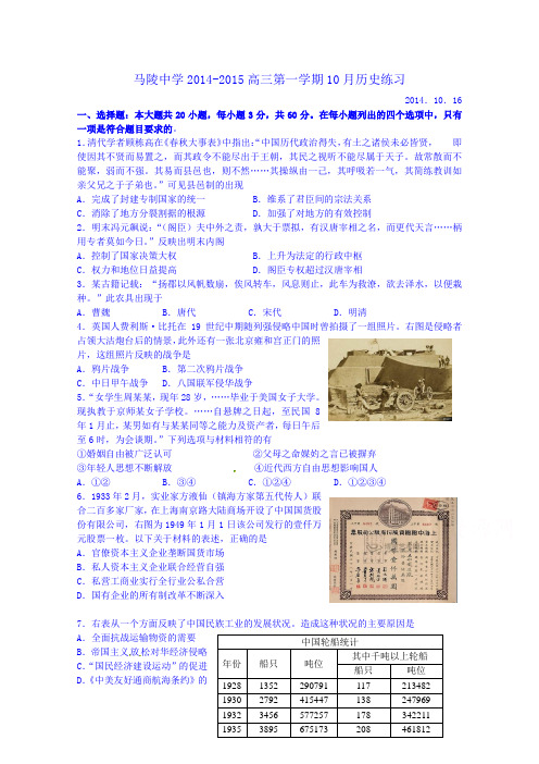 江苏省宿迁市马陵中学2015届高三上学期10月历史练习题Word版含答案