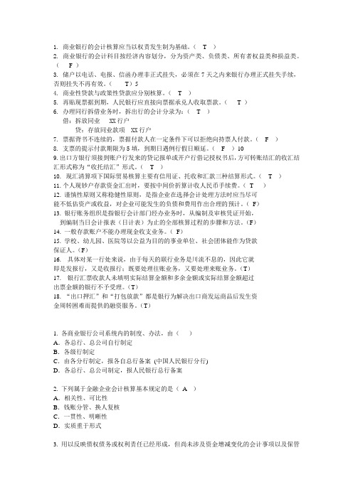 银行会计复习要点资料