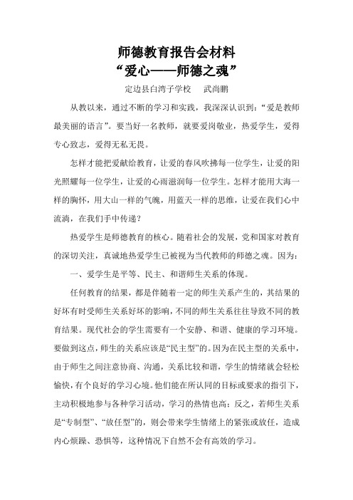 师德报告材料武尚鹏