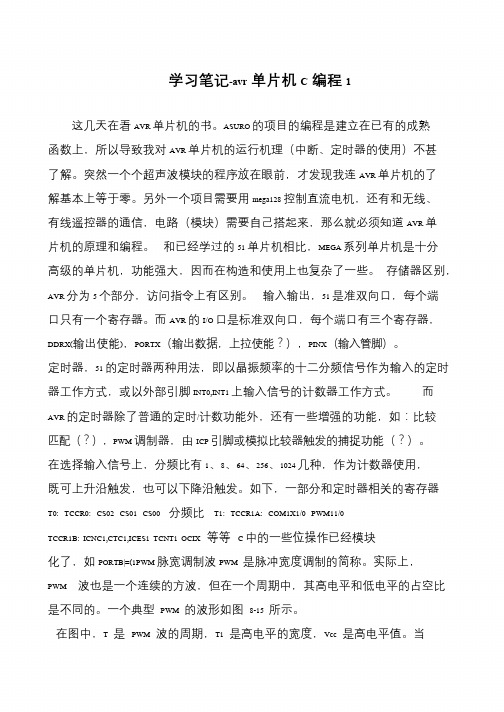 学习笔记-avr单片机C编程1