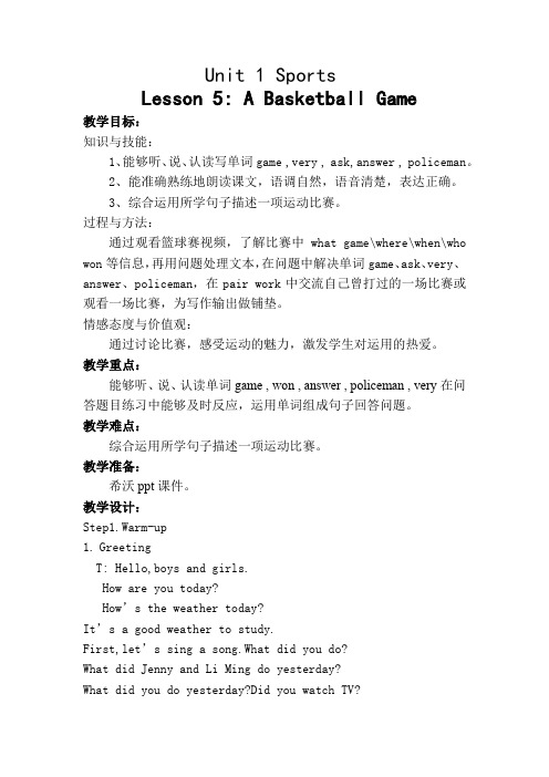 新冀教版六年级英语下册《Unit 1 Sports  Lesson 5 A Basketball Game》教案_6