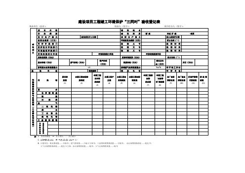 三同时验收登记表
