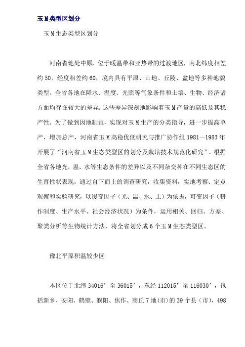 玉米生态类型区域划分