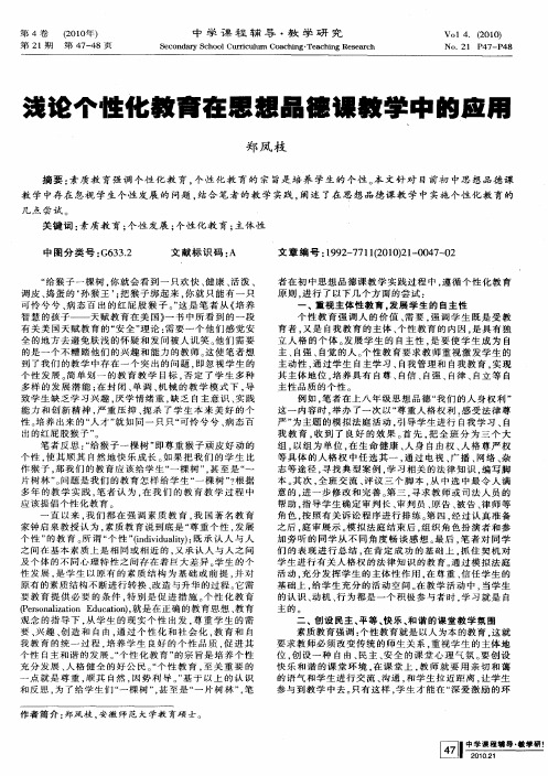 浅论个性化教育在思想品德课教学中的应用