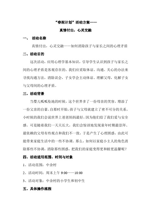 “春泥计划”活动方案