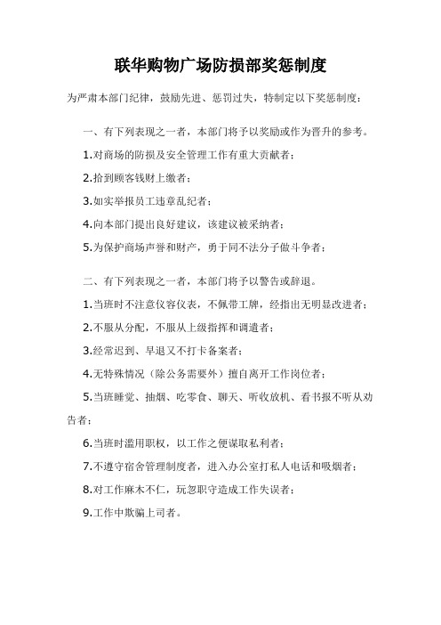 超市防损部奖惩制度