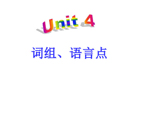 U4-词组、语言点