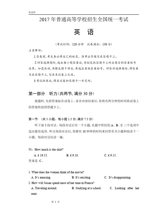 2017年高考英语全国卷1含答案解析