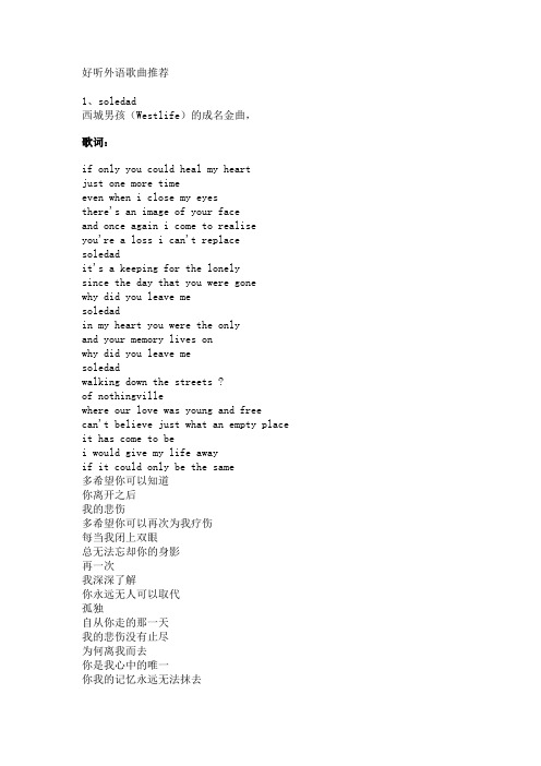 好听外语歌曲推荐