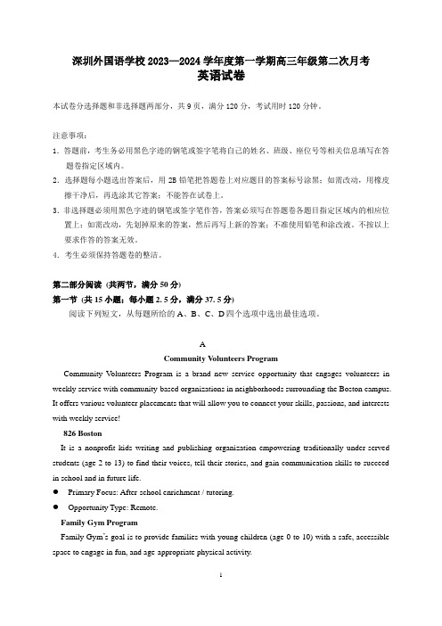 深圳外国语学校2024届高三第二次月考英语