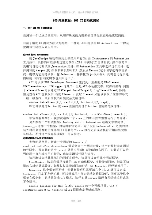 iOS开发教程：iOS-UI自动化测试
