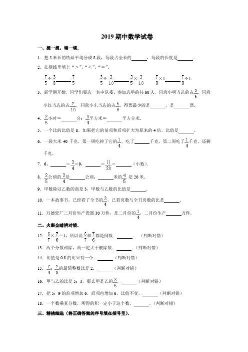 六年级上册数学试题-期中检测_2018-2019学年山东省潍坊市高新技术产业开发区实验学校 人教新课标(含答案)