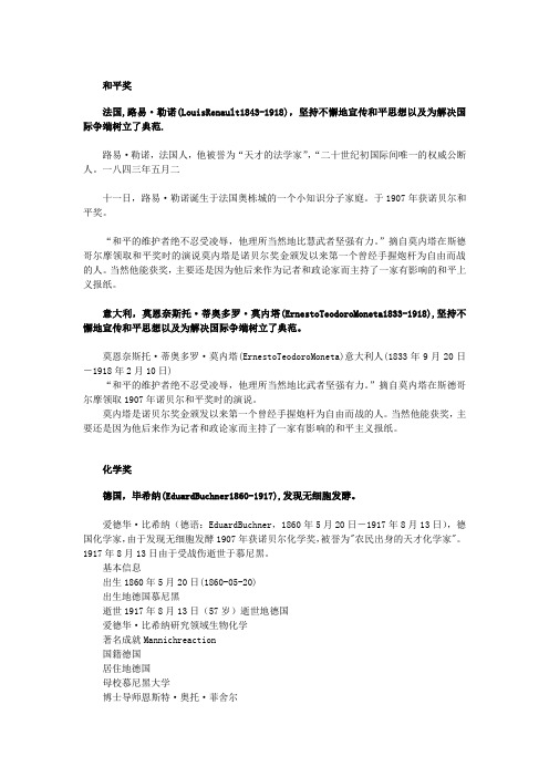 【历届诺贝尔奖得主】1907年和平奖,化学奖,生理学或医学奖和文学奖