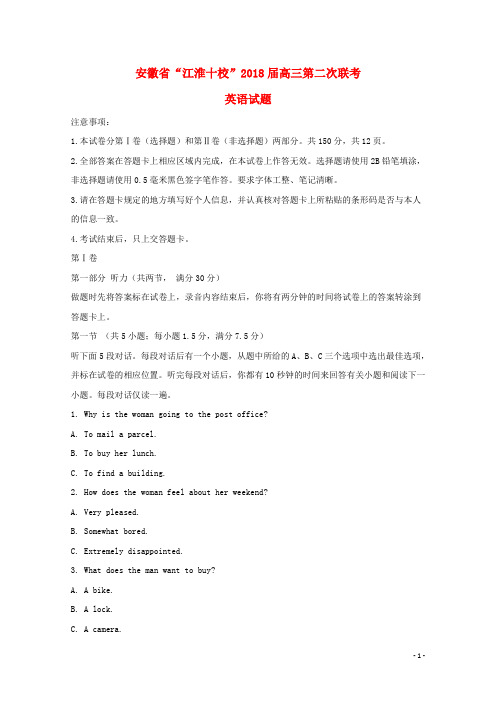 安徽省江淮十校高三英语第二次联考试题(含解析)