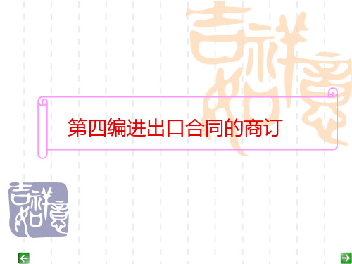 交易磋商与合同签订