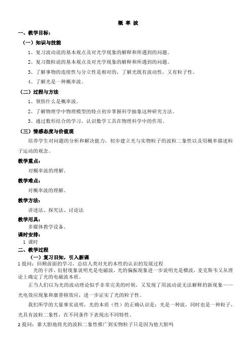 人教版高中物理选修-概率波-市赛