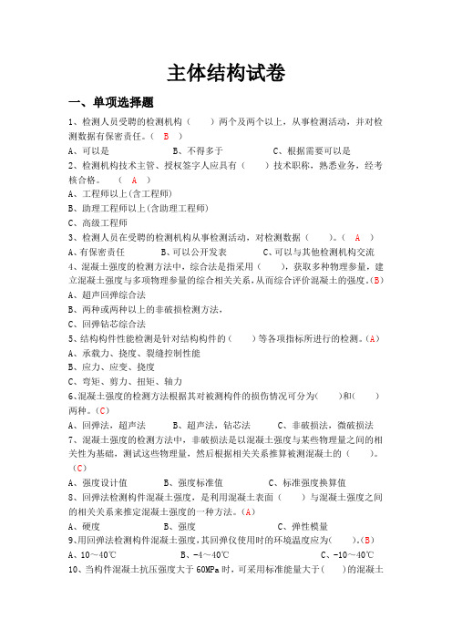 主体结构 (1)