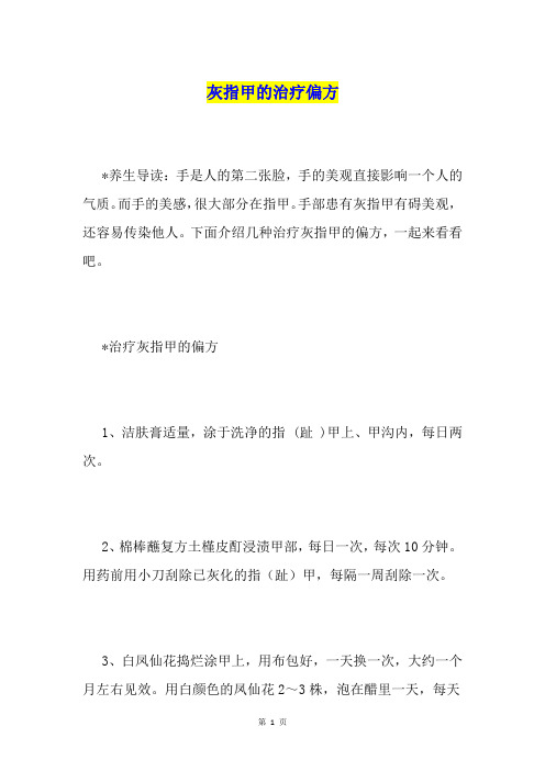 灰指甲的治疗偏方1