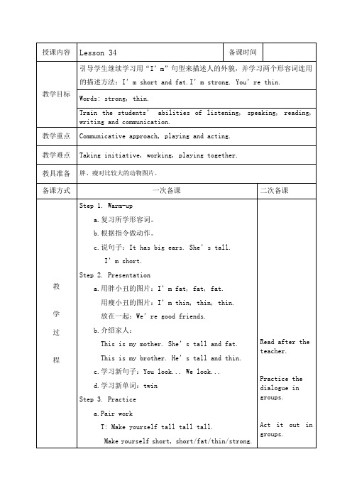 人教精通版英语4上Lesson 34