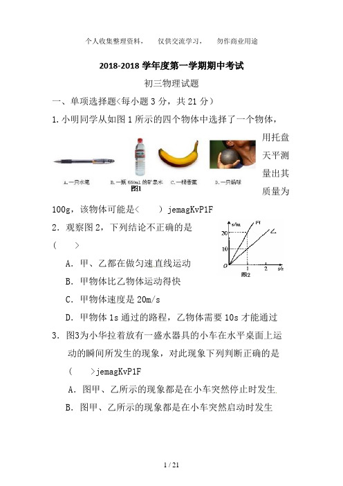 2017届九年级上学期期中考试物理试题 (1)