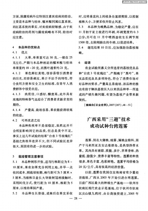 广西采用“三避”技术成功试种台湾莲雾