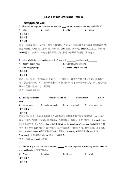 【英语】状语从句中考试题分类汇编