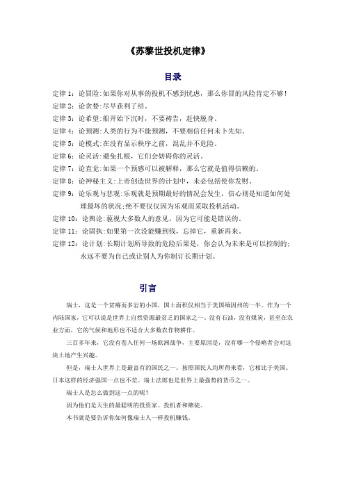 《苏黎世投机定律》